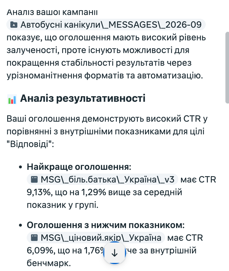 Аналіз рекламної кампанії: порівняння креативів за CTR