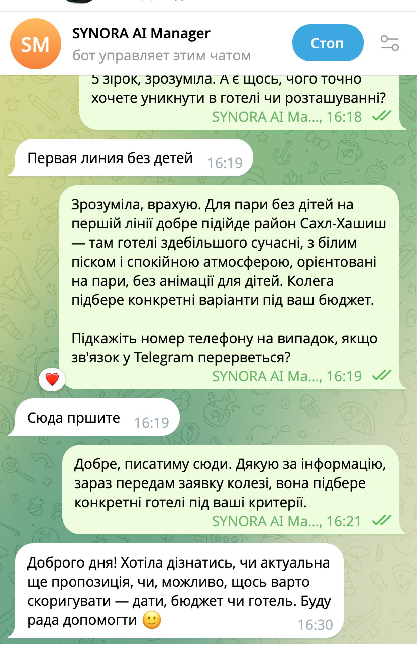 Діалог у Telegram: AI-менеджер уточнює критерії готелю й підсумовує заявку