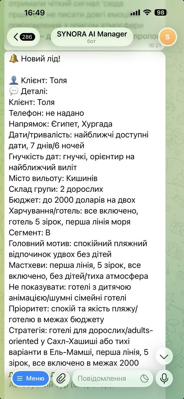 Повідомлення в Telegram: картка ліда з напрямком, датами, бюджетом і сегментом клієнта
